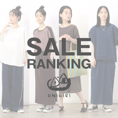 セールランキング│ONIGIRI