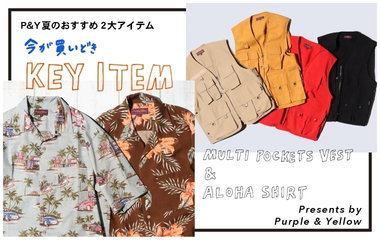 夏のオススメ2大アイテム｜パープル＆イエロー
