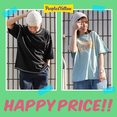 **HAPPY PRICE** 一部アイテムがお得なプライスに！