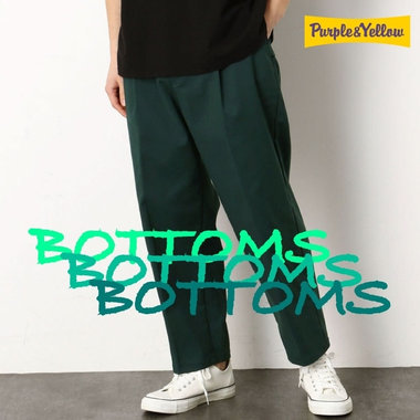 トップスを選ばない、カラーボトムに注目！