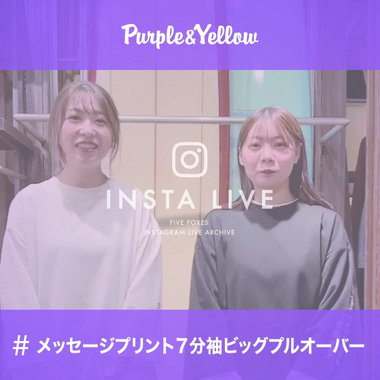 7.25(mon) Purple&amp;Yellow INSTA LIVE