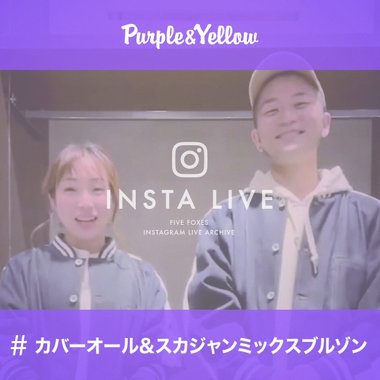 8.8(mon) Purple&amp;Yellow INSTA LIVE