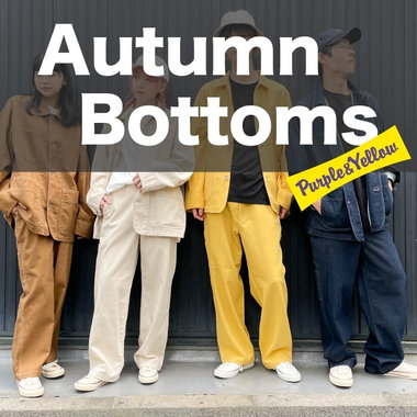 足元から、「秋」の雰囲気を。