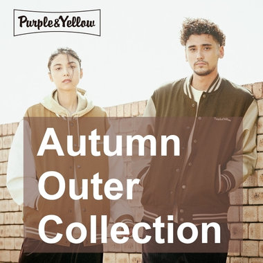 あつまれ、秋アウター