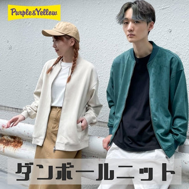 軽くてやわらかい、人気のダンボールニット