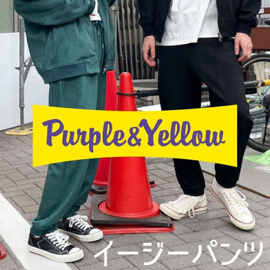 秋のお出かけにおすすめ！イージーパンツ