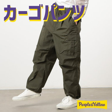 今シーズン注目!「カーゴパンツ」