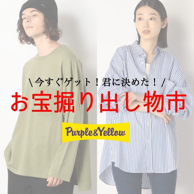 今すぐゲット！おたから掘り出し物市！