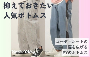 PURPLE&amp;YELLOW BOTTOMS