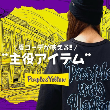 夏コーデが映える”主役アイテム”