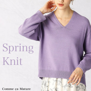 春色ニットをコーディネートに取り入れて