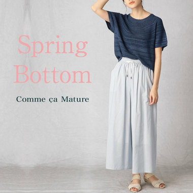 スプリング ボトム♪