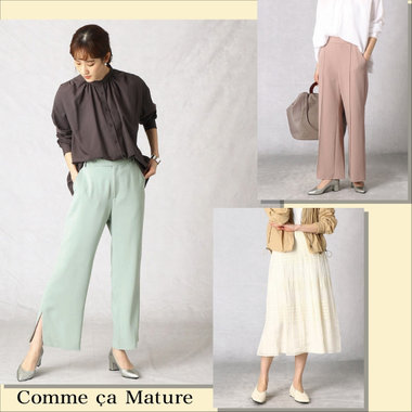 きれいめカジュアル、なのに着心地がいい！コムサマチュアのボトム