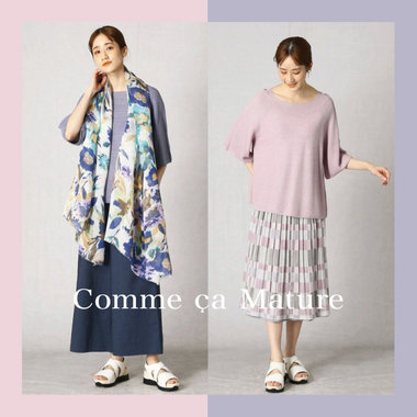 初夏をイメージする、ラベンダー＆ライラックカラー