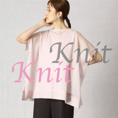 初夏の上品ニット、12選