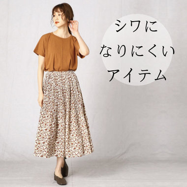 シワになりにくいアイテムを、あつめました！