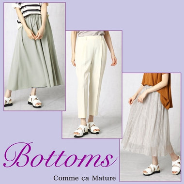 夏のお助けアイテム、涼し気ボトムをピックアップ！