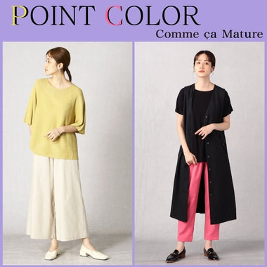 スパイスを加える、ポイントカラー