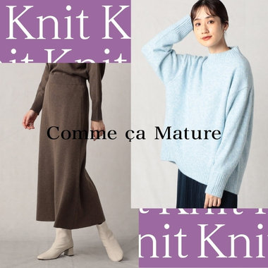 秋の気分を高める、ニットスタイリング