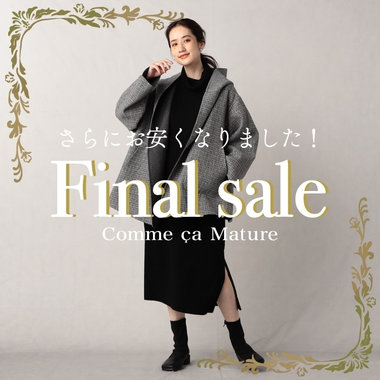 【最終値下げ】さらにお安くなりました！