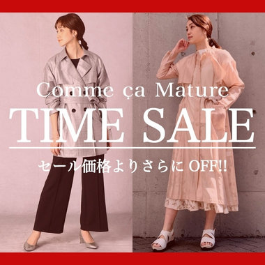 TIME SALE 開催中！