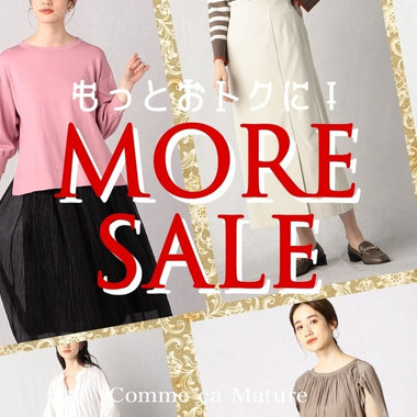 MORE SALE♪もっとおトクなプライスに！人気のギンガムも追加！