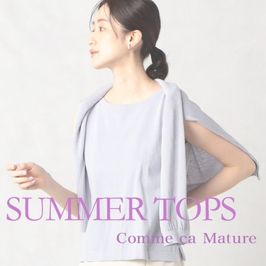 夏を彩るサマートップス