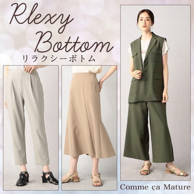 リラクシーボトム