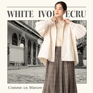 季節をつなぐ、シンプルな「白」