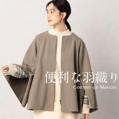 温度調整に便利な羽織りもの。