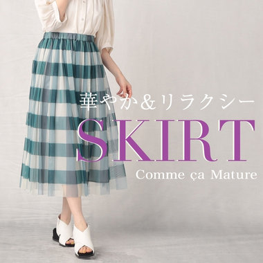 華やかでリラクシーなコムサマチュアのスカート
