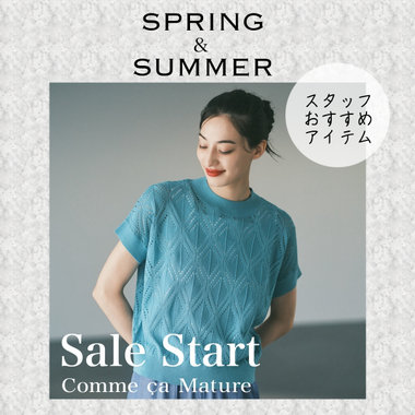 Summer Sale Start！スタッフおすすめアイテム-コムサマチュア-