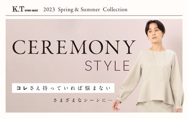 コレさえ持っていれば悩まないセレモニースタイル｜K.T