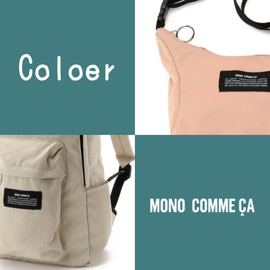 【カラバリ豊富】手軽、快適、買い物お供に。