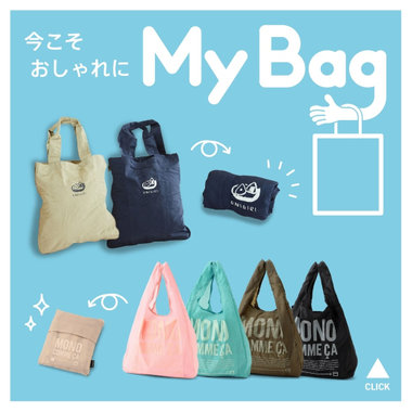 レジ袋有料化に備えて。おしゃれなエコバックを探そう♪