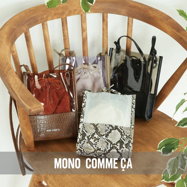 夏はバッグもミニマルに。