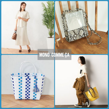 夏～秋へ！　素材でスタイリングに季節をプラス