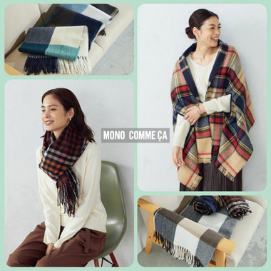 秋から冬の、スイッチアイテム。