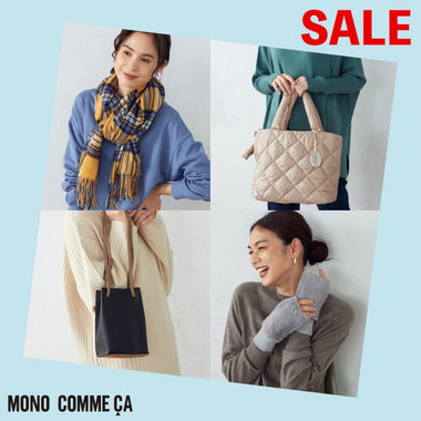 WINTER SALE 開催中！