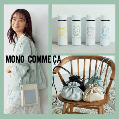 スマートにおしゃれ！「ミニ」アイテム