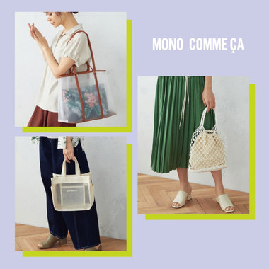 メッシュやクリア素材、色で、アクティブなスタイリングを。