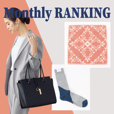【３月】店頭人気アイテムランキング