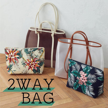 2通り以上使える！お役立ちバッグ