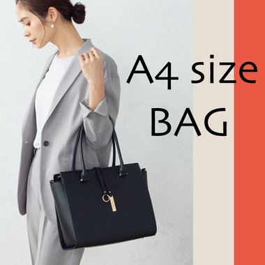 A4サイズが入るバッグ