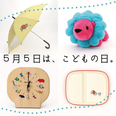 ５月５日は、こどもの日。キャラクター大集合！
