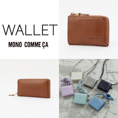 イタリアンレザーも仲間入り！財布まとめ