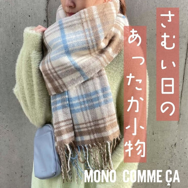 寒い日のあったか小物