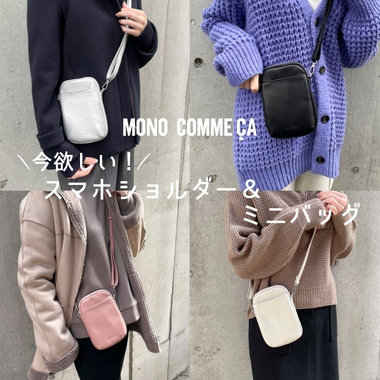 今欲しい！スマホショルダー＆スクエアバッグ