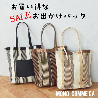 お買い得なおでかけバッグ