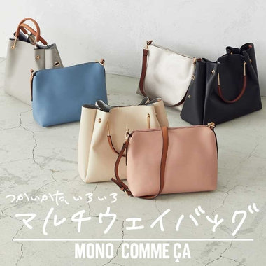 マルチウェイバッグ